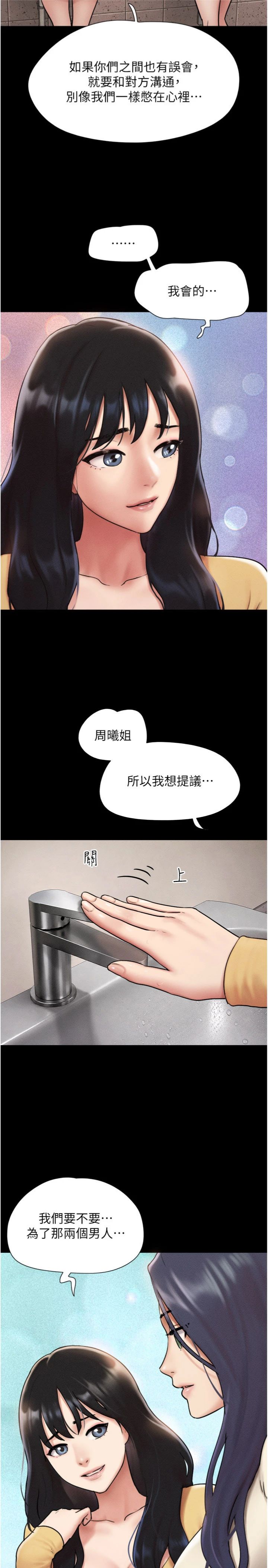 第108話 - 與舊情人成主僕關係