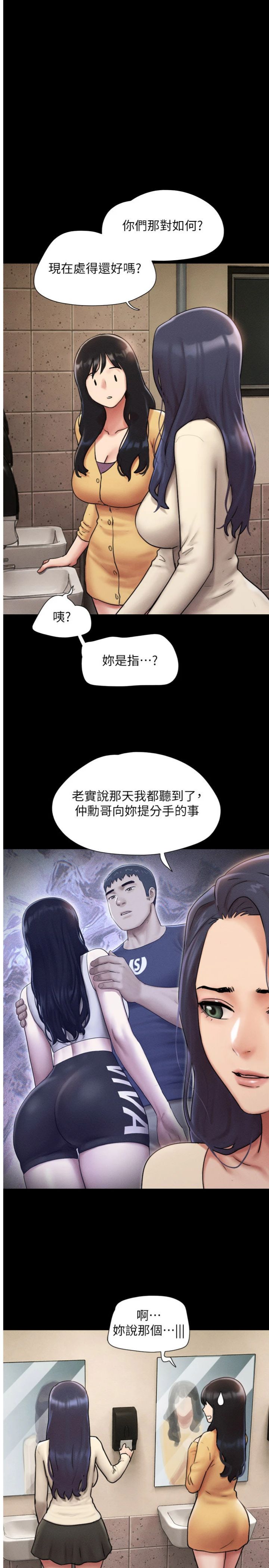 第108話 - 與舊情人成主僕關係