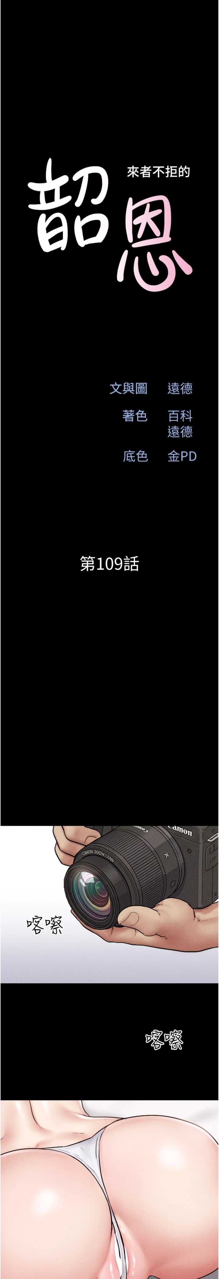 第109話 - 燃起勝負慾的兩個男人