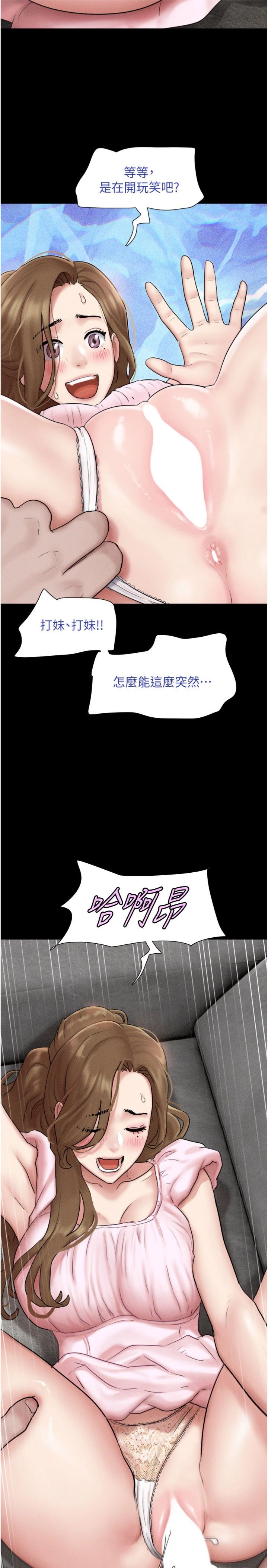 第113話 - 激情床戰的反轉結局