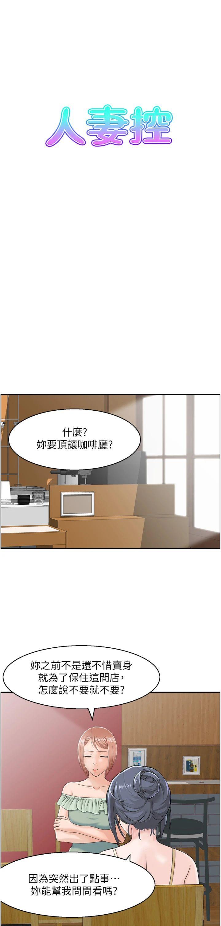 第50話 - 志偉在外養小四?!