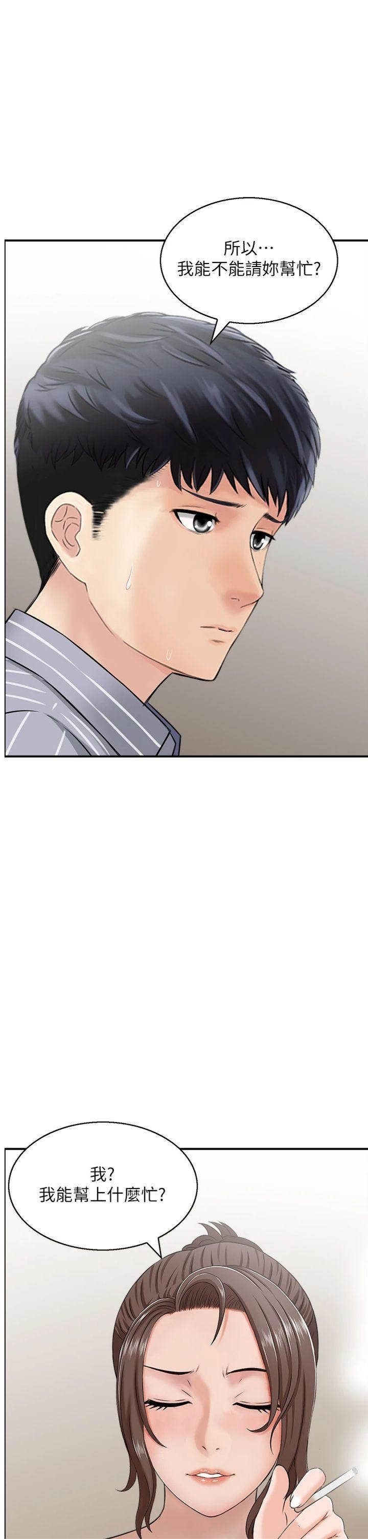 第50話 - 志偉在外養小四?!