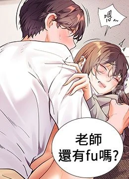 第46話 - 特訓清純妹舒服開關的封面的封面