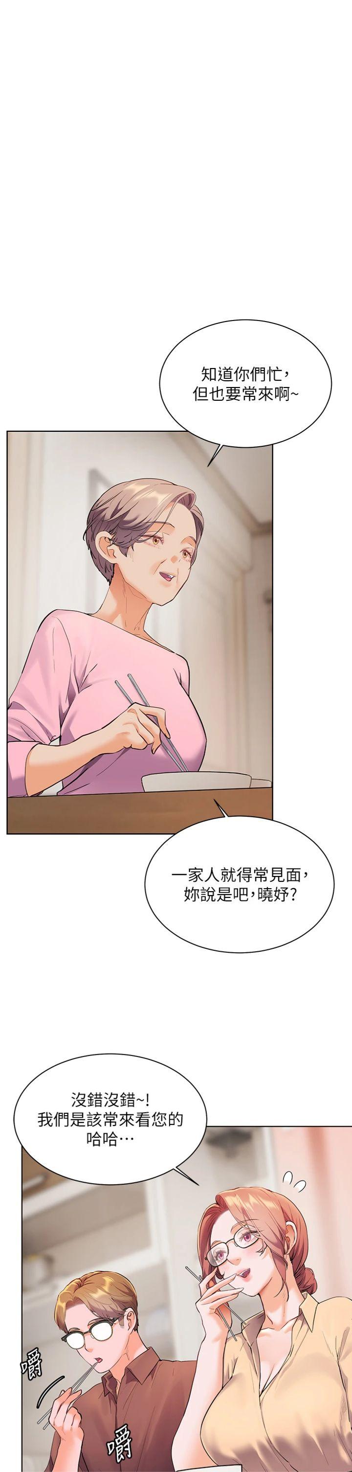第47話 - 向老婆展示求和急速腰技