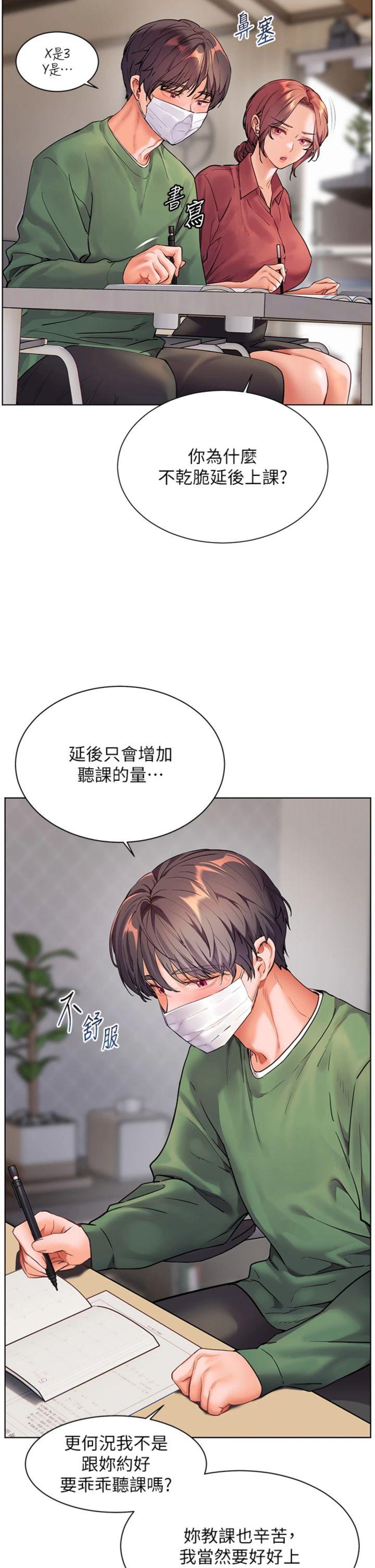 第49話 - 撩撥心弦的黃色訊息