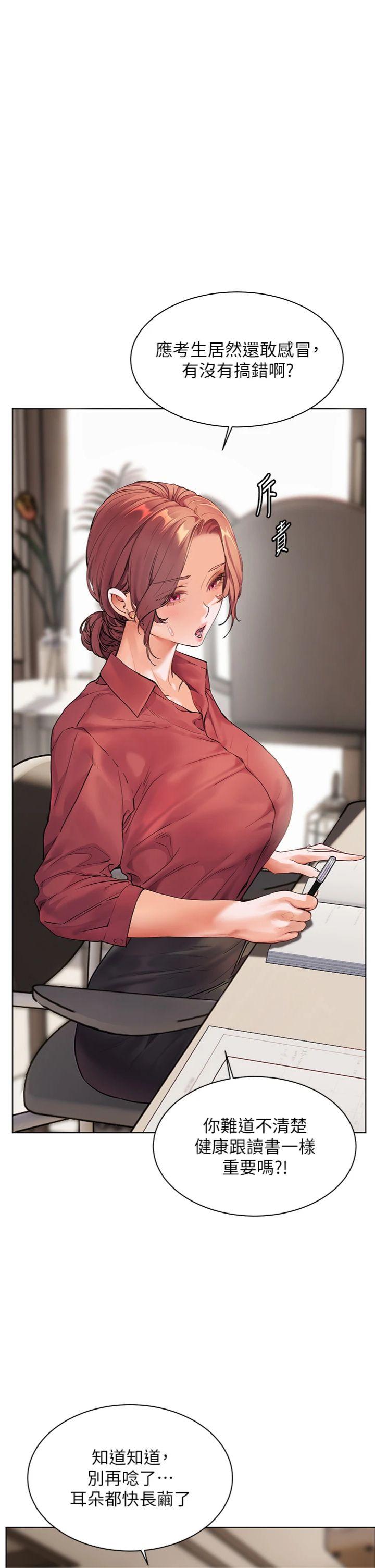 第49話 - 撩撥心弦的黃色訊息