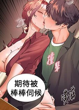 第52話 - 正經妹大談色色淫話的封面的封面