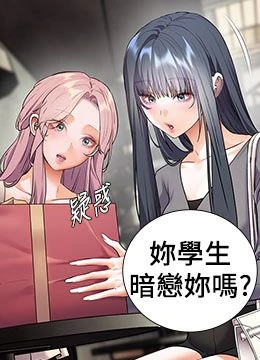 第57話 - 用身體回禮的封面的封面