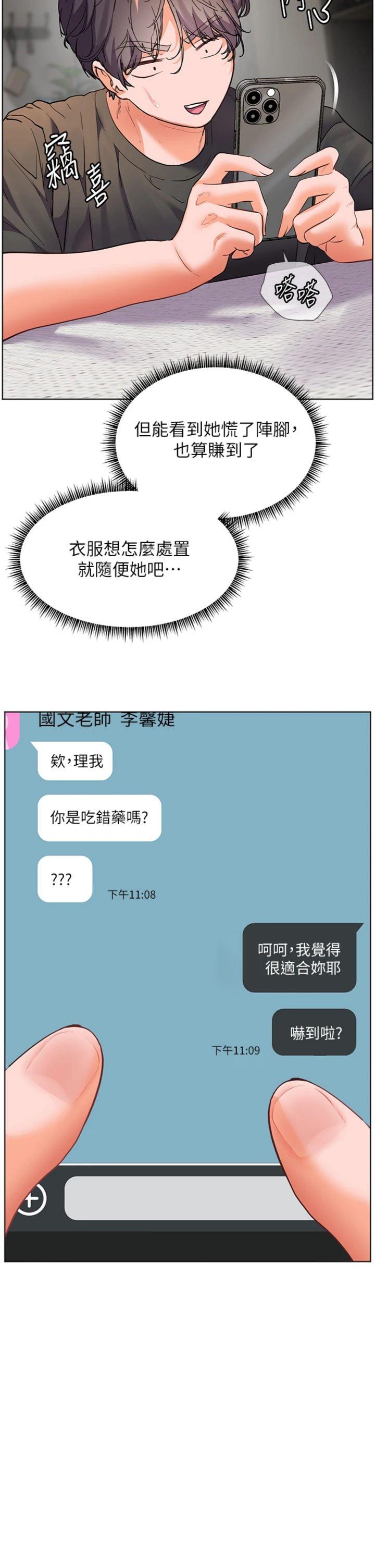 第58話 - 360度視姦老師艷照