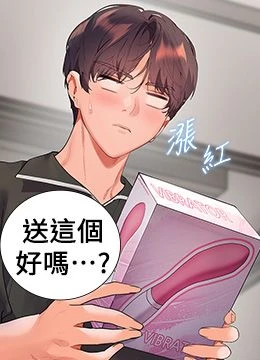 第59話 - 用按摩棒回報師恩的封面的封面