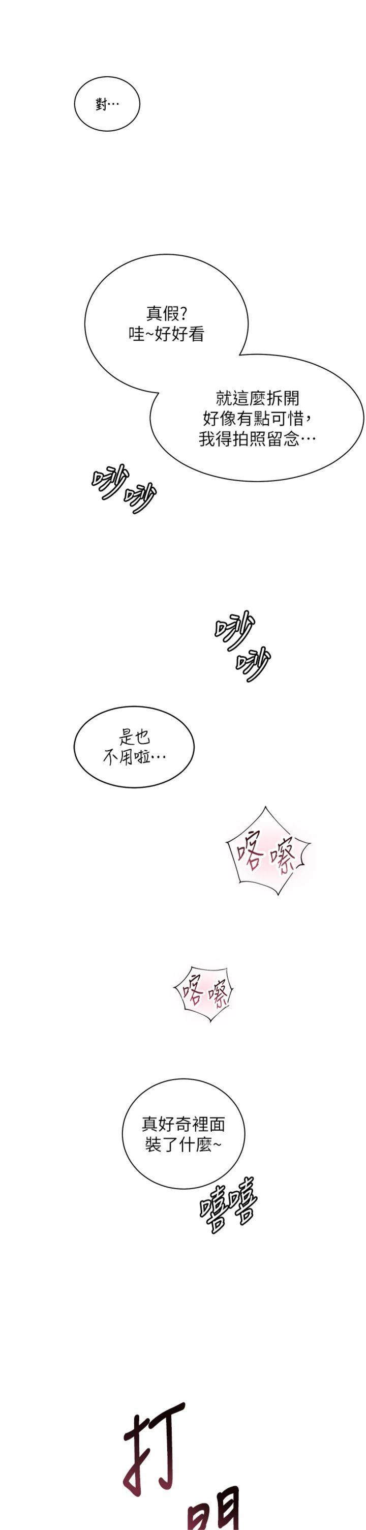 第60話 - 魅惑透視裝的誘惑