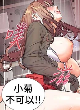 第63話 - 「水」淋淋的課堂作業的封面的封面