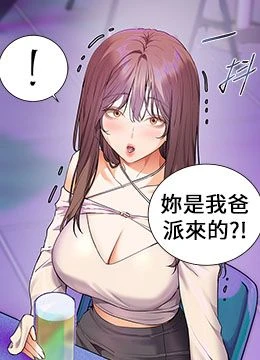 第66話 - 偶遇故人續舊情的封面的封面