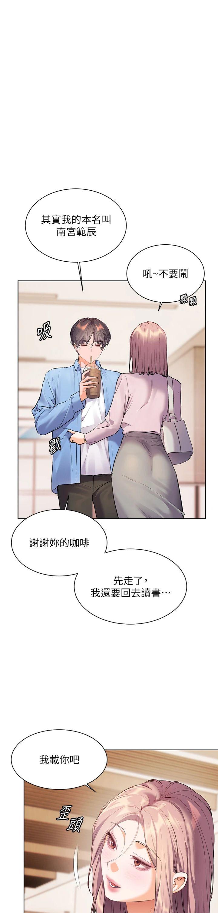 第68話 - 辣妹教師的隱密集會