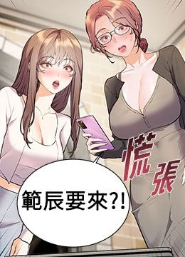 第69話 - 砲友初次「深度」討論的封面的封面