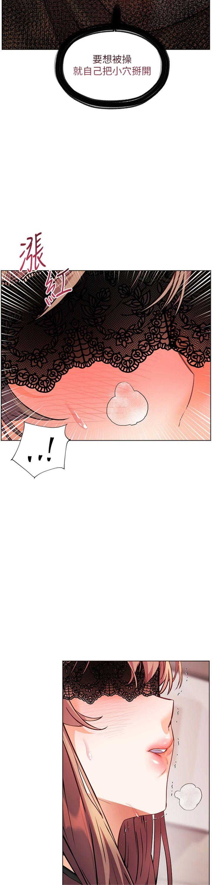 第78話 - 發掘老師的抖M體質