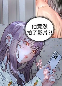 第80話 - 偷摸給學生繳「作業」的封面的封面