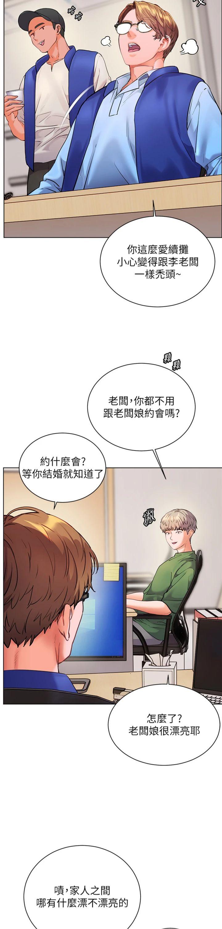 第83話 - 吃老師的唇當前菜