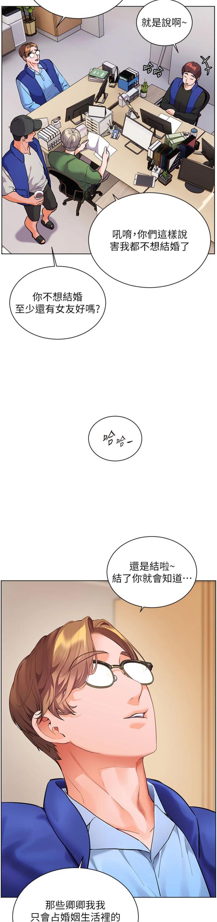 第83話 - 吃老師的唇當前菜