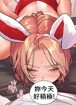 第84話 - 解鎖西式重「棒」蛋糕的封面的封面