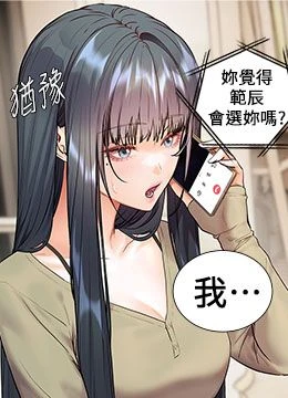 第88話 - 老婆，讓我攻後庭好嗎?的封面的封面