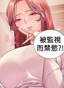 第89話 - 還我人生(褲襠)自由計畫的封面的封面