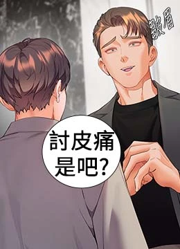 第90話 - 與潑辣女的秘密約會的封面的封面