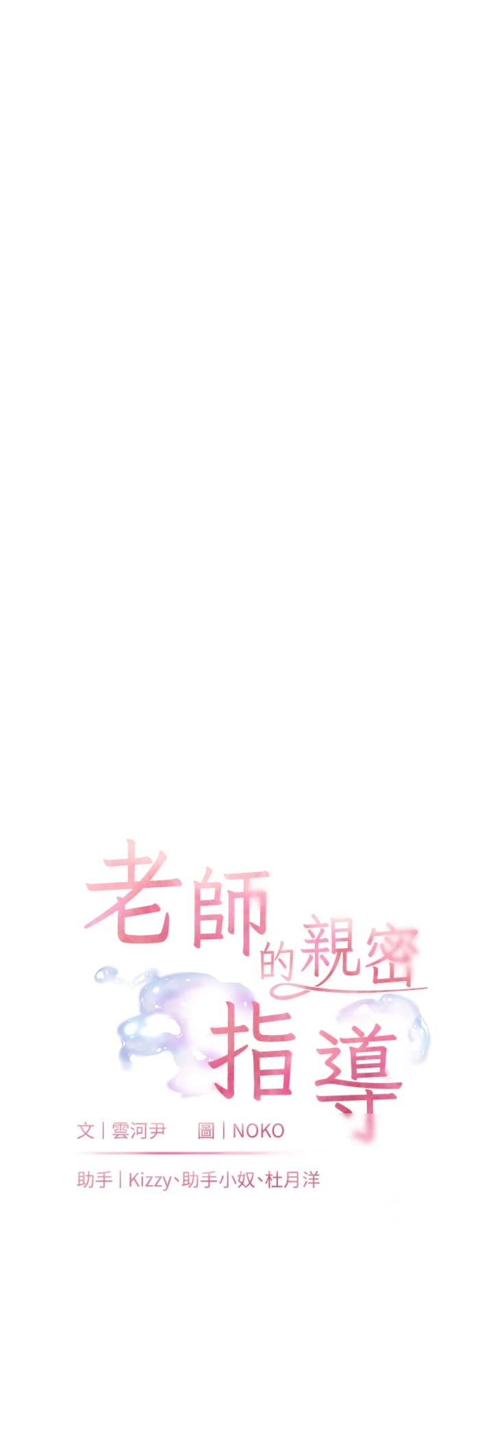 第100話 - 劃「胸」為王策略