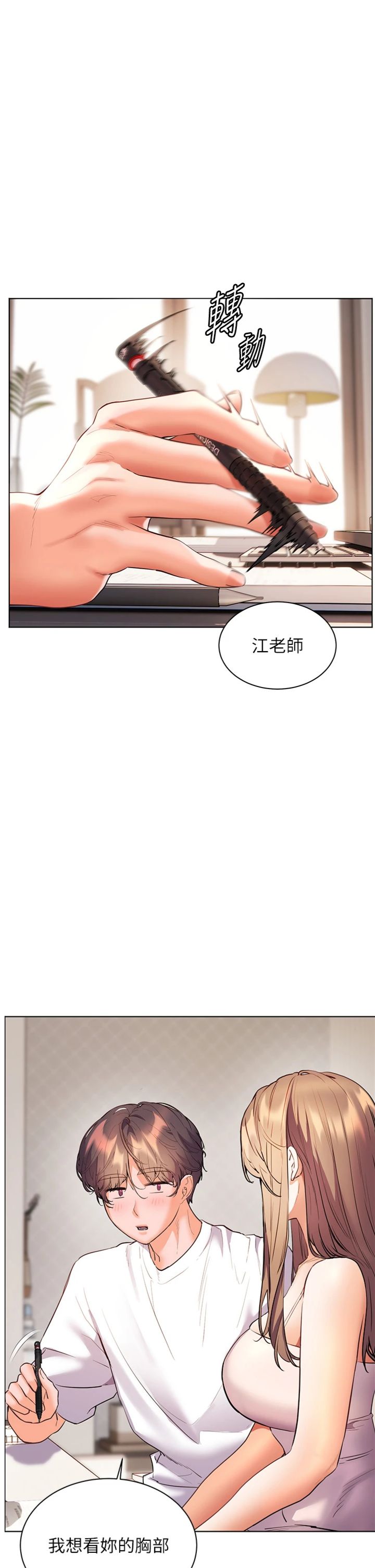 第100話 - 劃「胸」為王策略