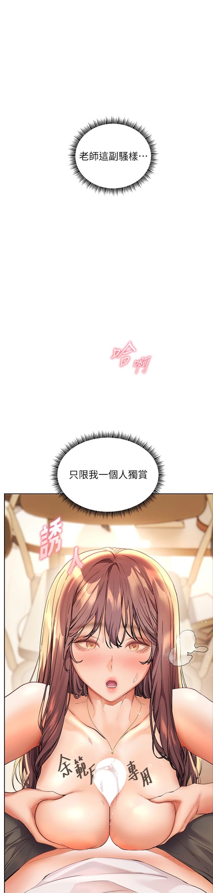 第101話 - 對雪白胴體二次發洩