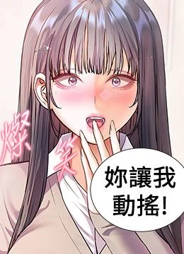 第103話 - 與女秘書第一次過招的封面的封面