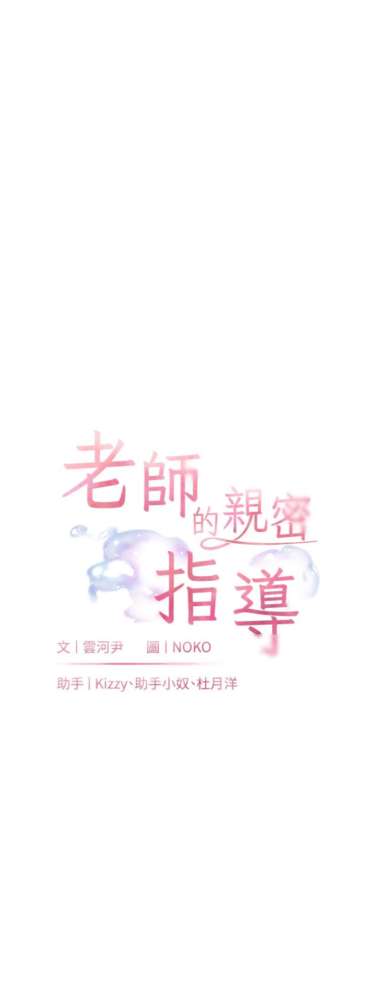 第104話 - 地板動作交織出激情