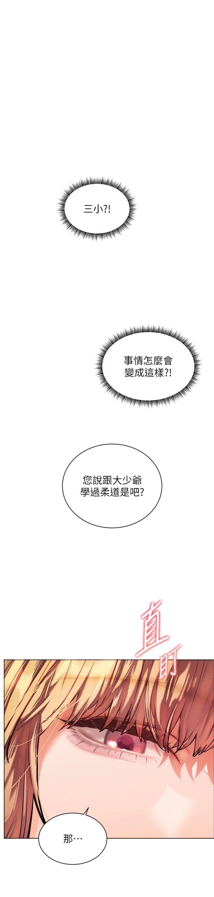 第104話 - 地板動作交織出激情