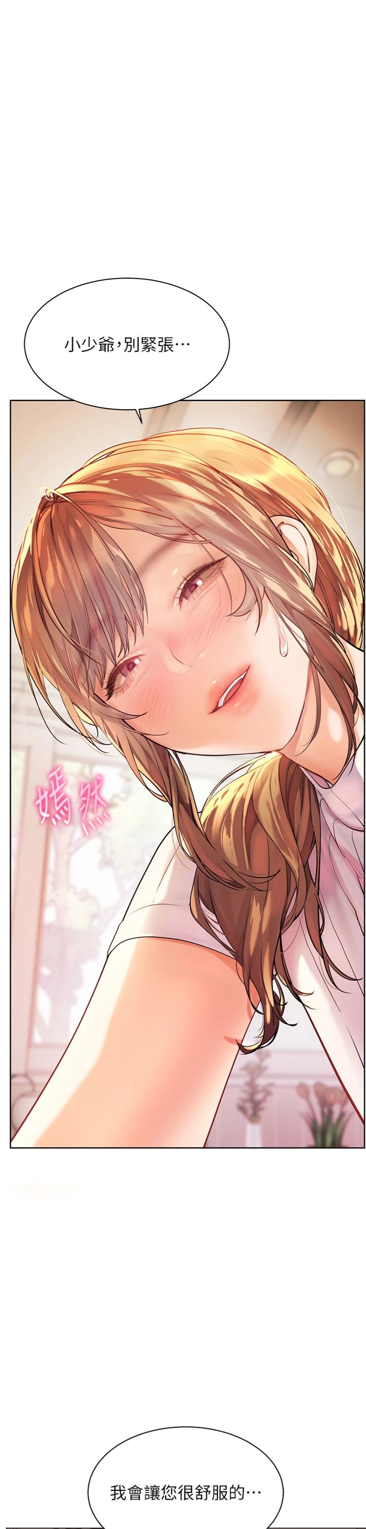 第105話 - 嘗試霸道女上位