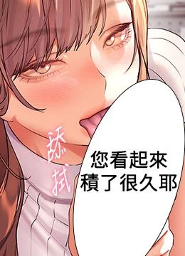 第105話 - 嘗試霸道女上位的封面的封面