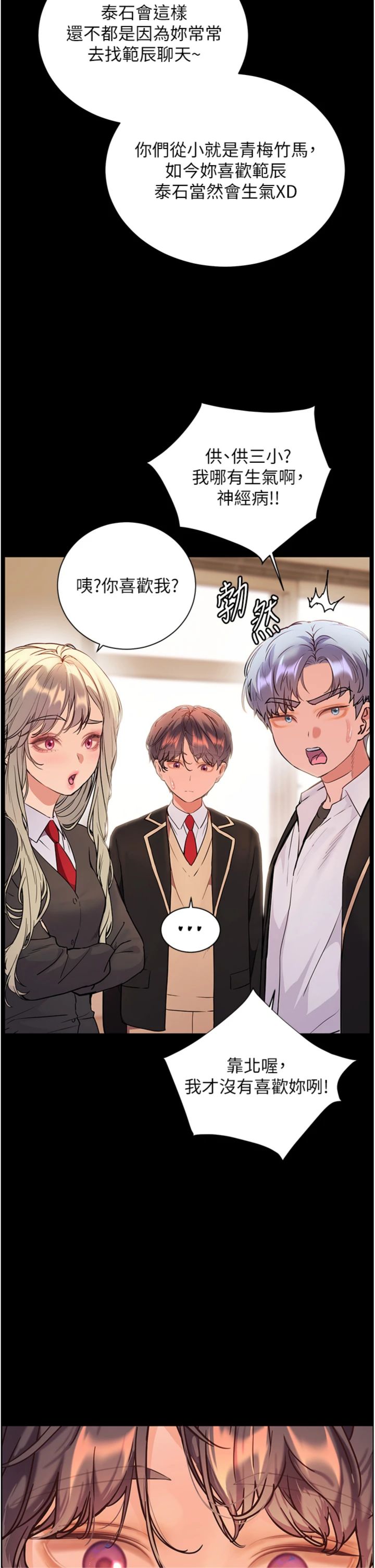 第108話 - 慘痛的青澀初戀