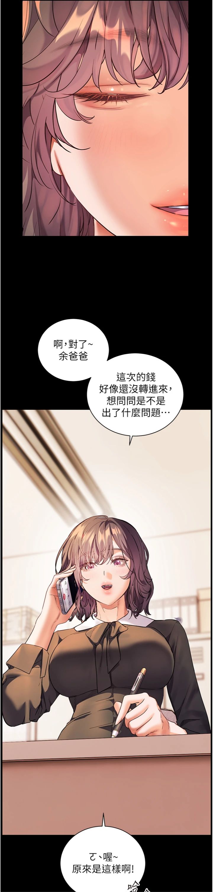 第109話 - 領取夏日清涼獎賞