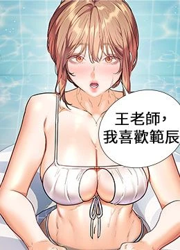 第110話 - 美味肉棒，先搶就對了!的封面的封面