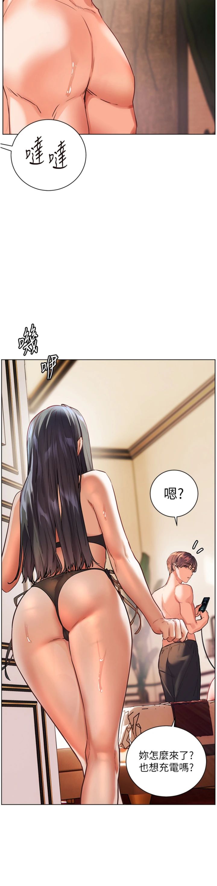 第110話 - 美味肉棒，先搶就對了!
