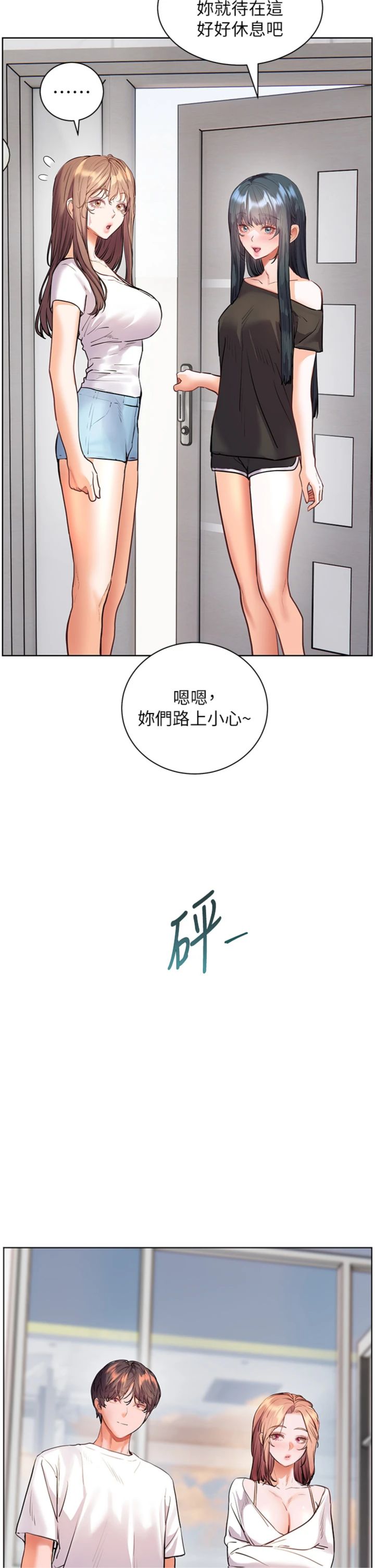 第113話 - 奮不顧身的濕身承諾
