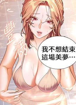 第113話 - 奮不顧身的濕身承諾的封面的封面