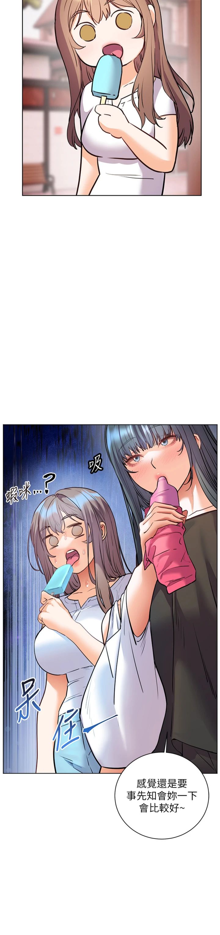 第114話 - 享用半精半湯黃金比例