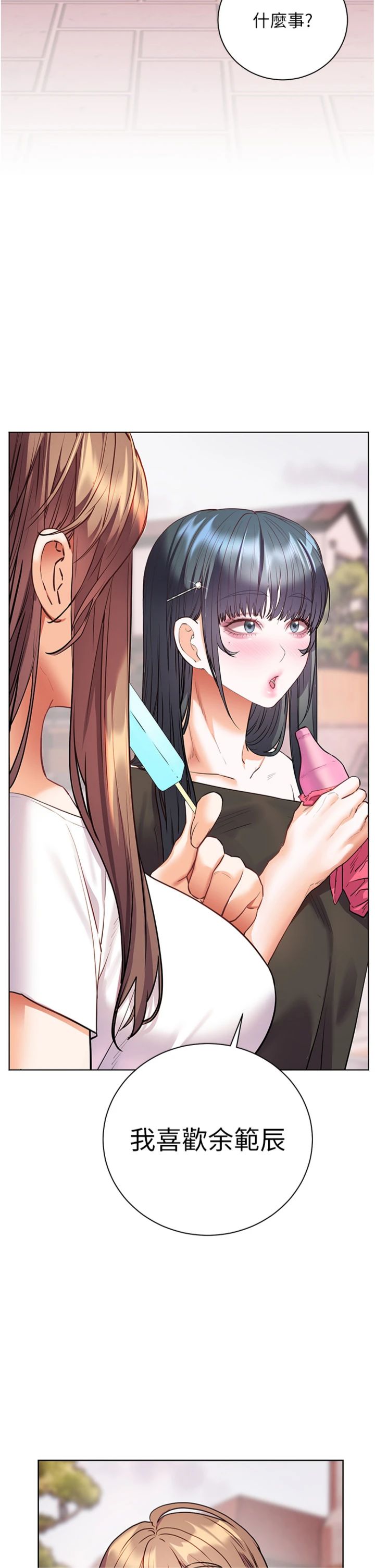 第114話 - 享用半精半湯黃金比例
