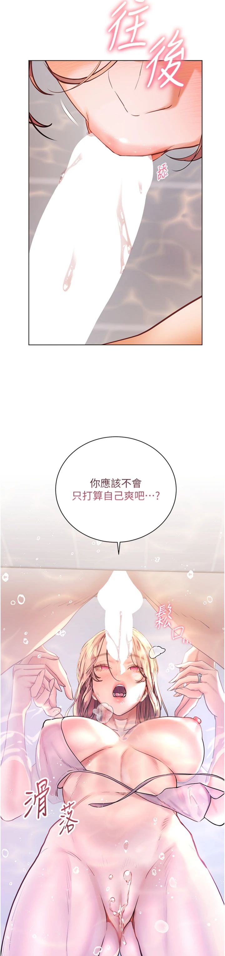 第115話 - 拋開枷鎖痛快溫存