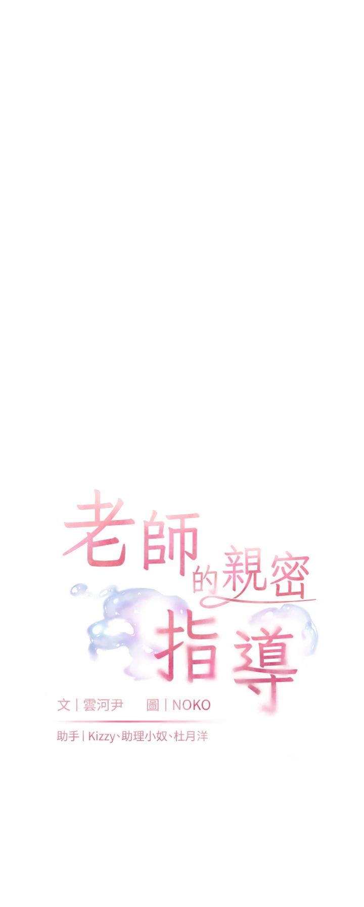 第116話 - 排卵期內瘋狂受孕
