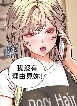 第117話 - 砲友初次占領正宮領地的封面的封面