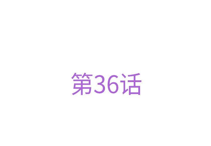 第36話