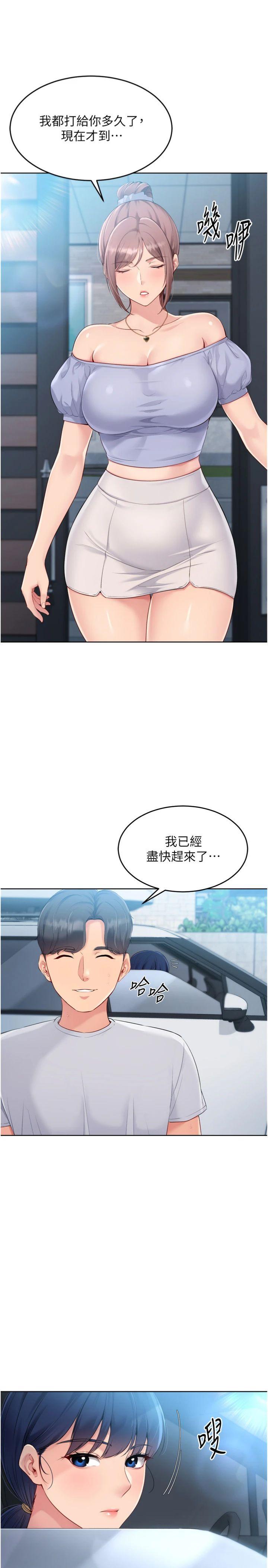 第44話 - 在車裡做「那檔事」