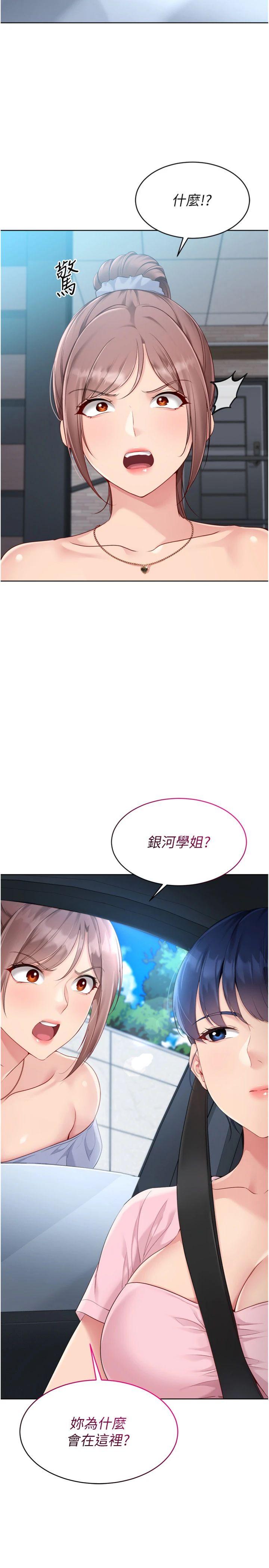 第44話 - 在車裡做「那檔事」