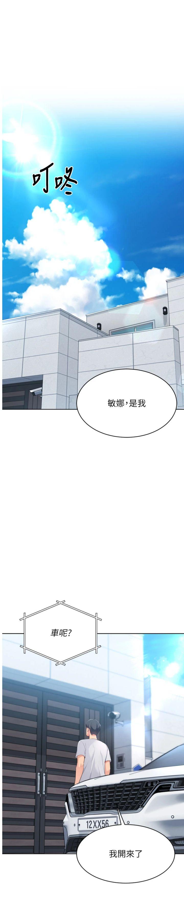 第44話 - 在車裡做「那檔事」